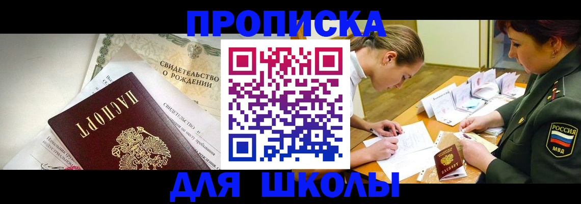 прописка для работы в Осе