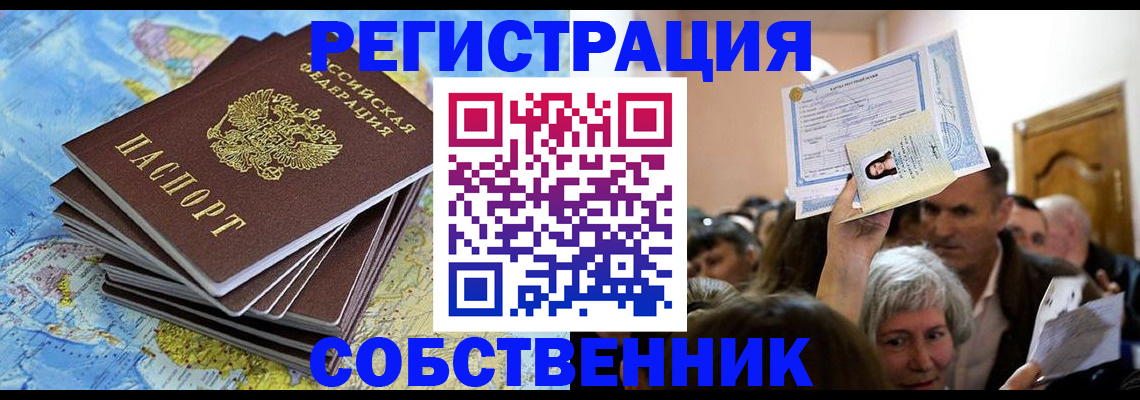 прописка 2025 в Осе