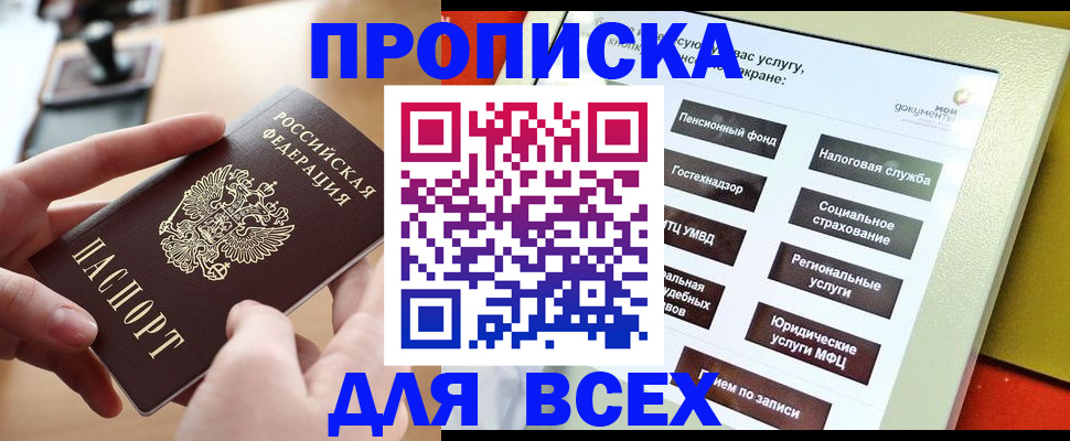 прописка для кредита в Осе