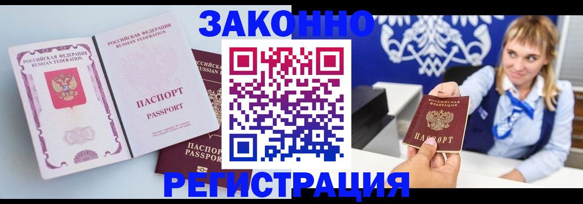 временная регистрация для всех в Осе