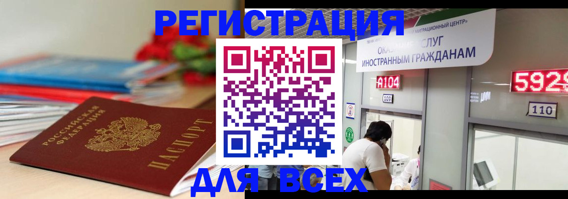 временная регистрация надежно в Осе