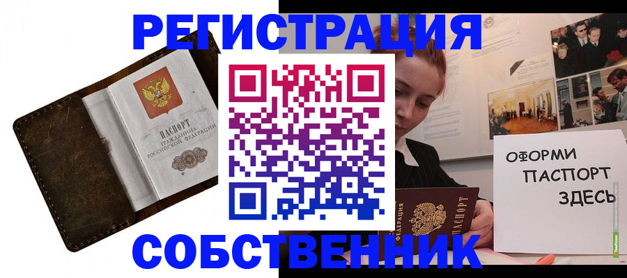 временная регистрация законно в Осе