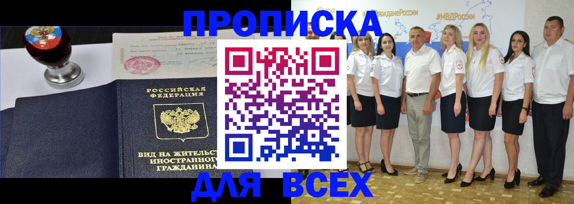 прописка штамп в Осе