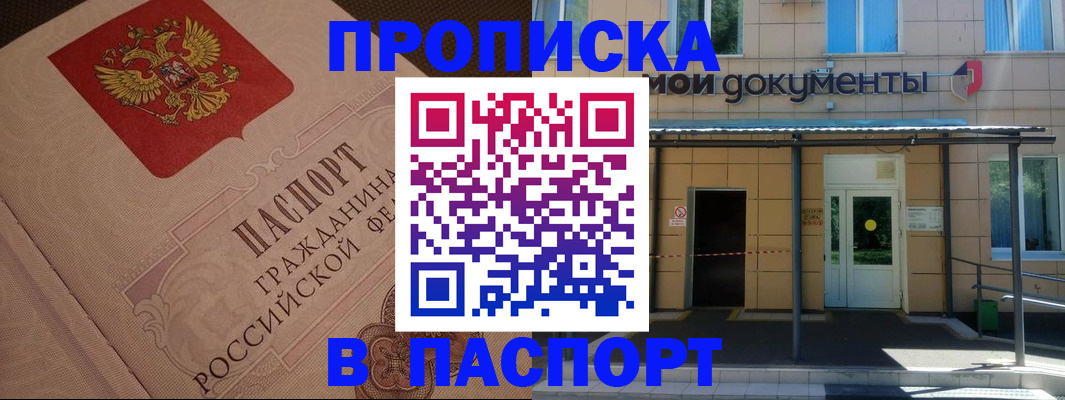 прописка регистрация в Осе